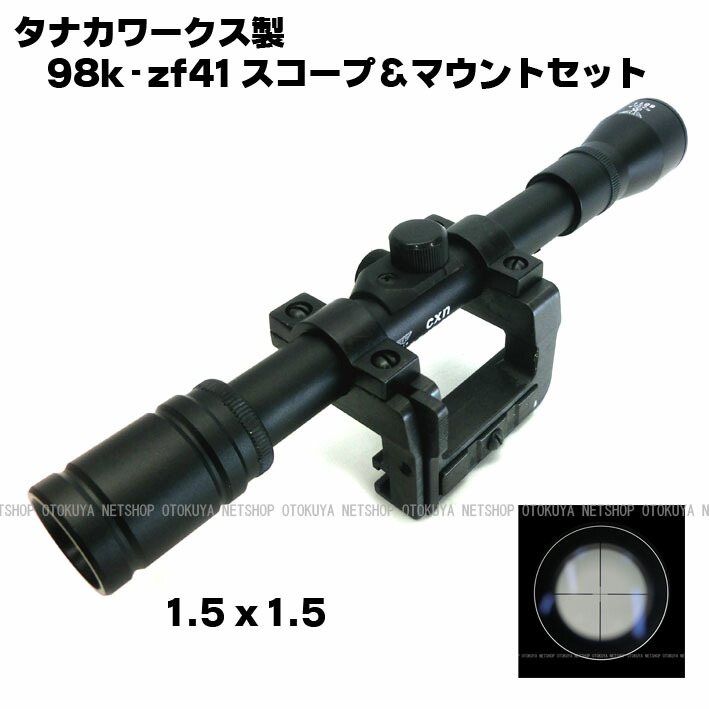 楽天市場】ライフル用 zf41スコープ＆マウントセット【タナカワークス