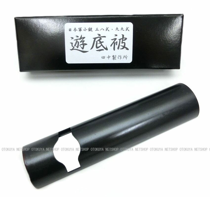 楽天市場】三八式 四四式 九九式用 遊底被（ダストカバー）【タナカ