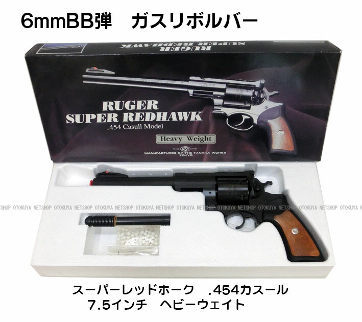 楽天市場】ガスリボルバー スーパーレッドホーク 454カスール 7.5