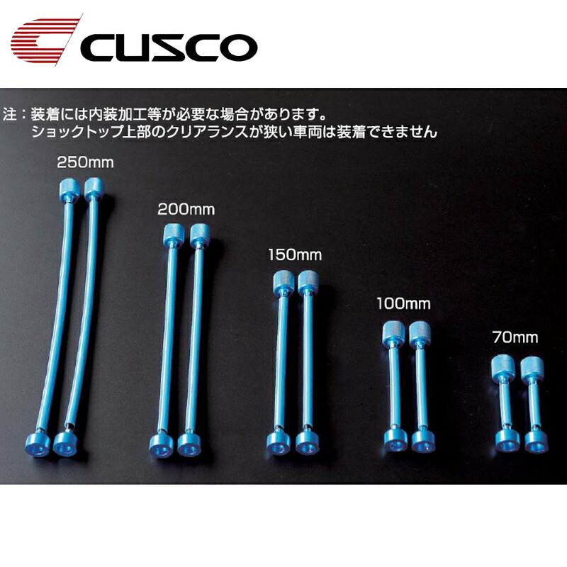 楽天市場】減衰力調整ケーブル 汎用タイプ 200mm 2本1セット CUSCO