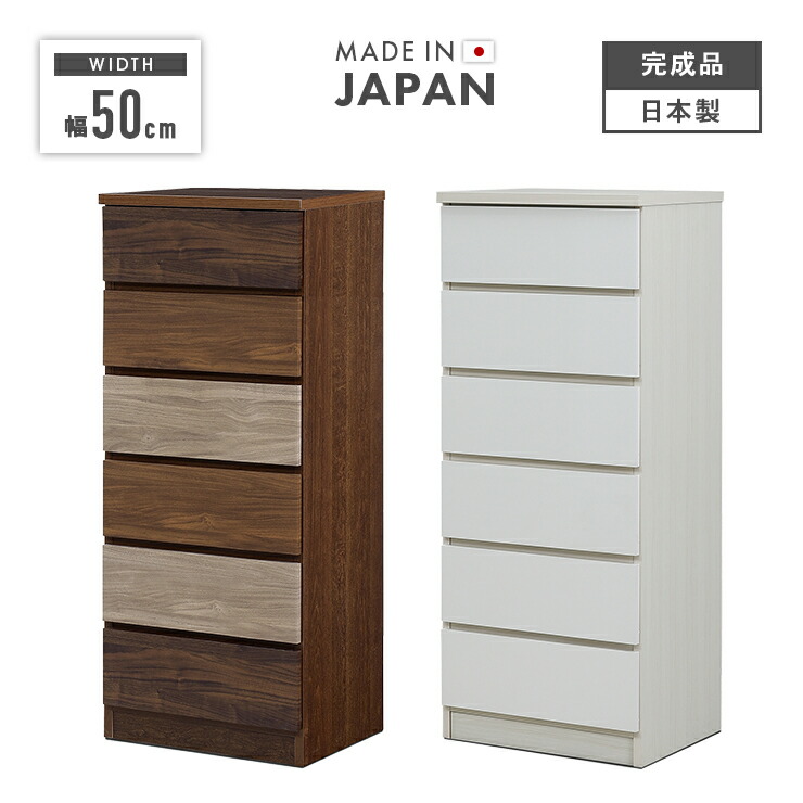 ハイチェスト 日本製」の人気商品一覧 | 安い商品を通販サイトから探す