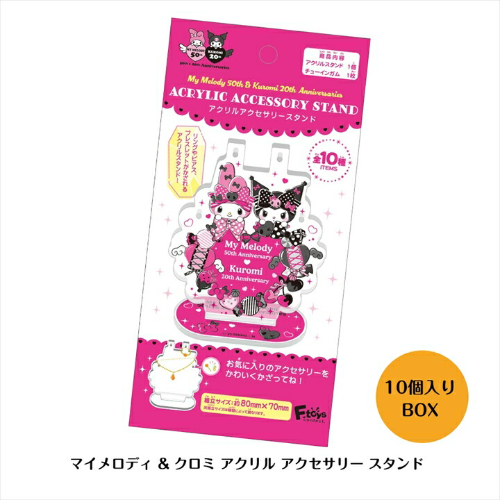 楽天市場】マイメロディ クロミ My Melody & Kuromi 50th & 20th