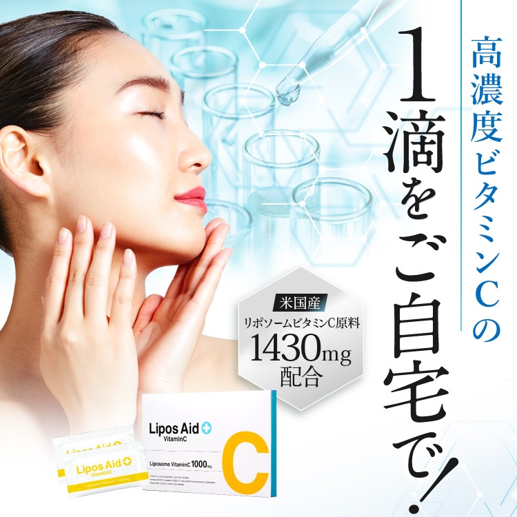 楽天市場】【26～1日限定！P10倍！】リポソーム ビタミンC