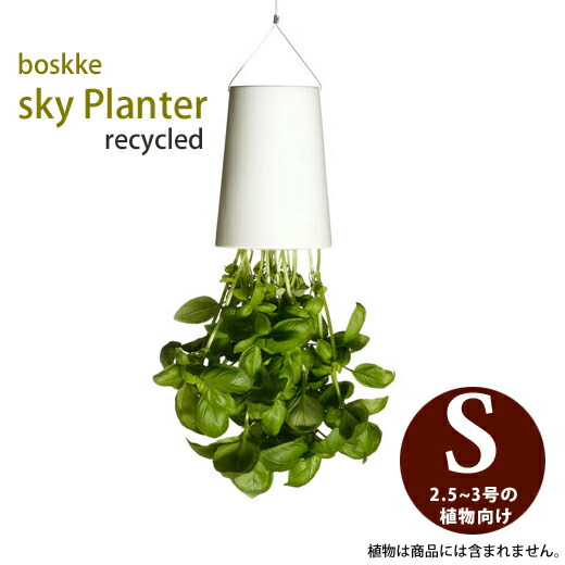 楽天市場】【おしゃれな植木鉢】スカイプランター・リサイクルド S