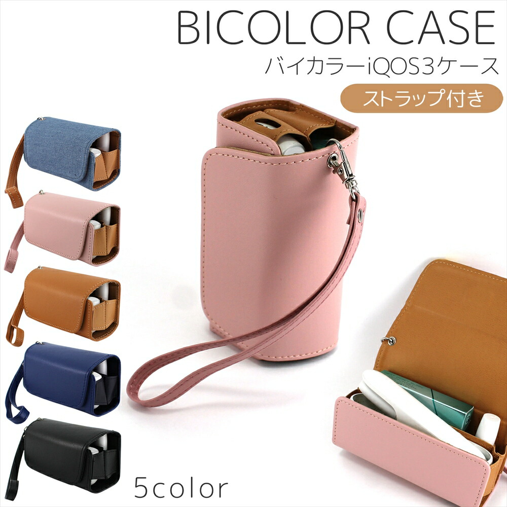 楽天市場】iQOS3 ケース バイカラー カバー ホルダー アイコス3 専用