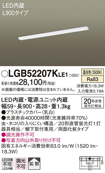 楽天市場】LGB52207KLE1 パナソニック キッチンライト LED（温白色