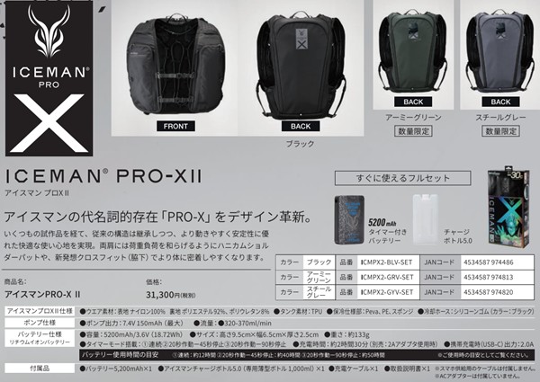 楽天市場】アイスマン PRO-X2 スチールグレー 水冷服 水冷ベスト
