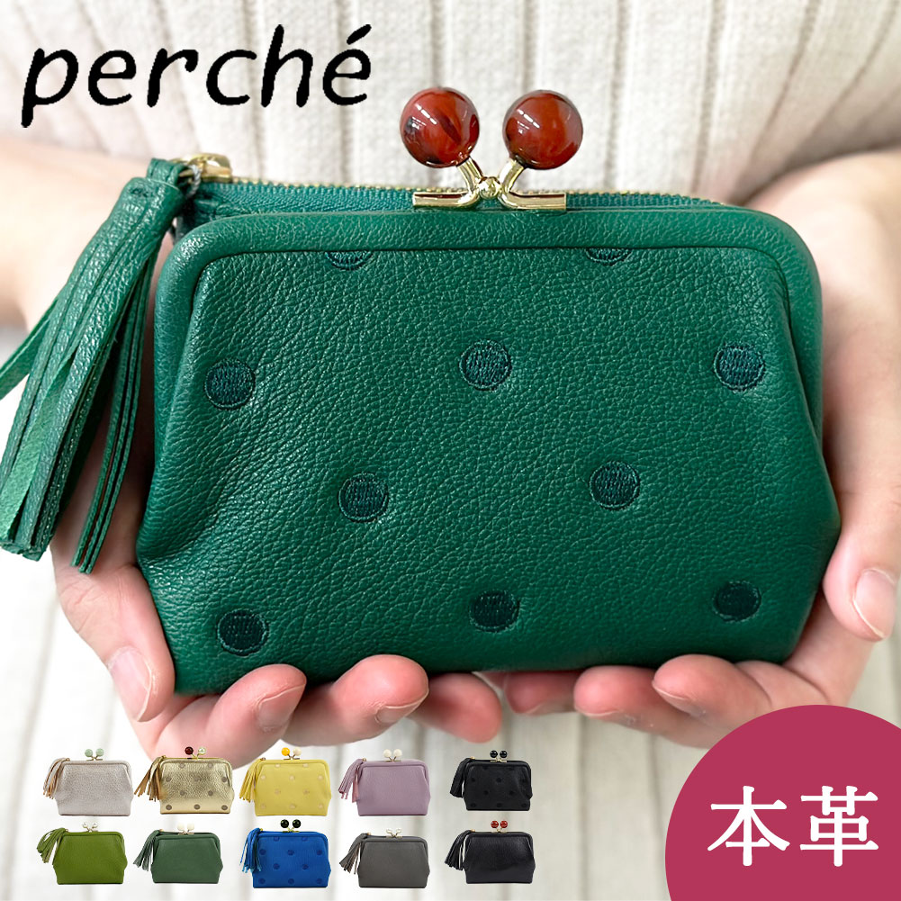 楽天市場】正規販売店 perche ペルケ がま口 財布 二つ折 ドット柄