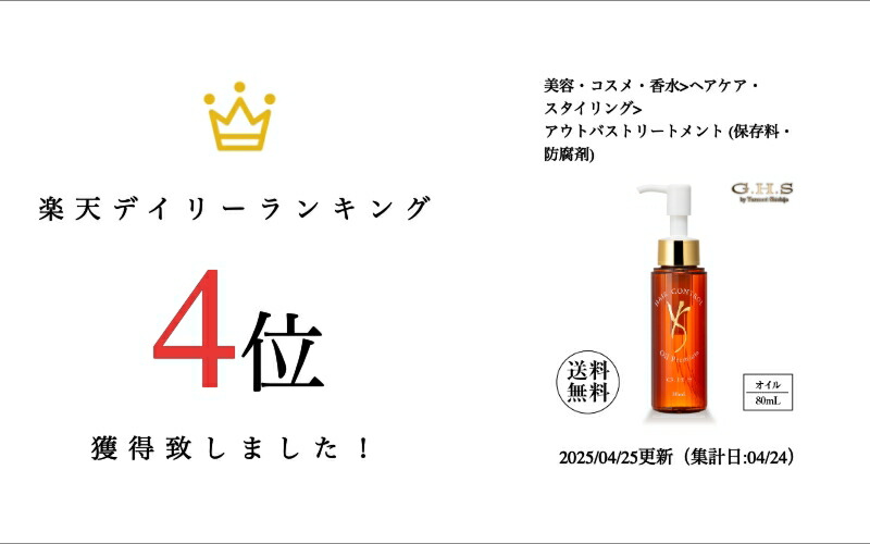 楽天市場】G.H.S(ジーエイチエス） ヘアーコントロールオイル