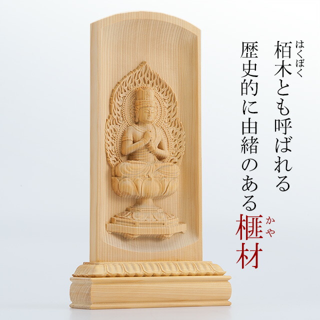 楽天市場】仏像 レリーフ仏像 大日如来(真言宗) 榧製 高さ20cm 【送料
