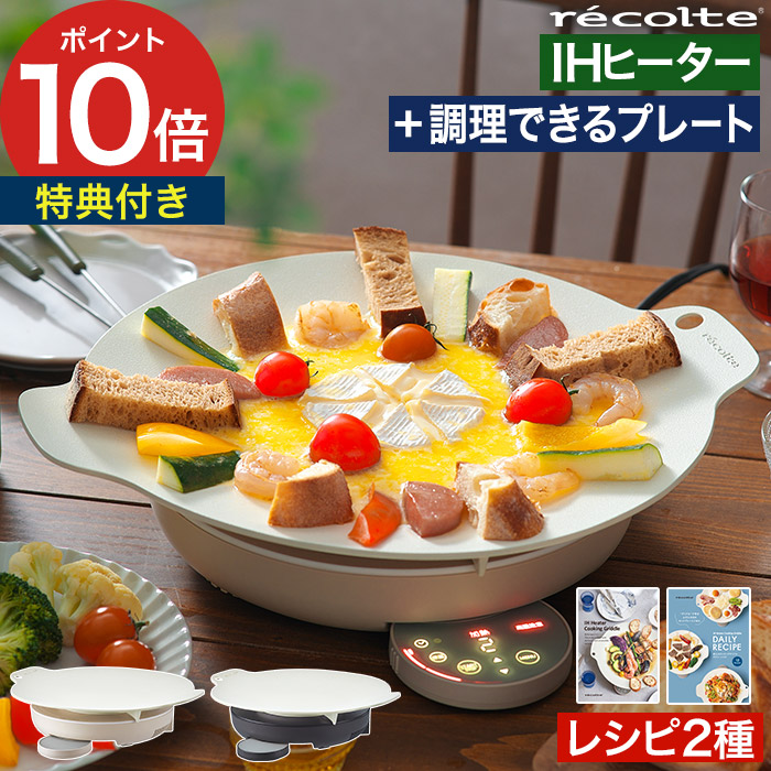 楽天市場】【楽天1位】 レコルト ihクッキングヒーター グリドル