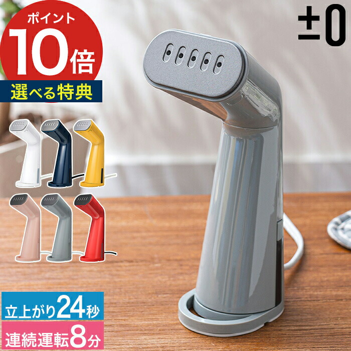 楽天市場】【もれなく特典付き】 ±0 スタイルスチーマー XRS-D010