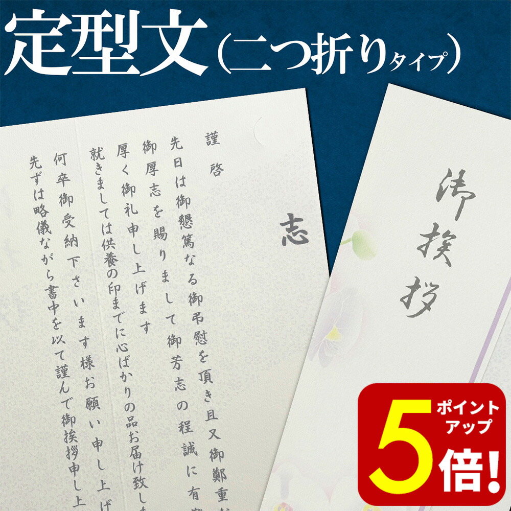 楽天市場】【ポイント5倍！】少量で使いやすい！ 香典返し 挨拶状 二