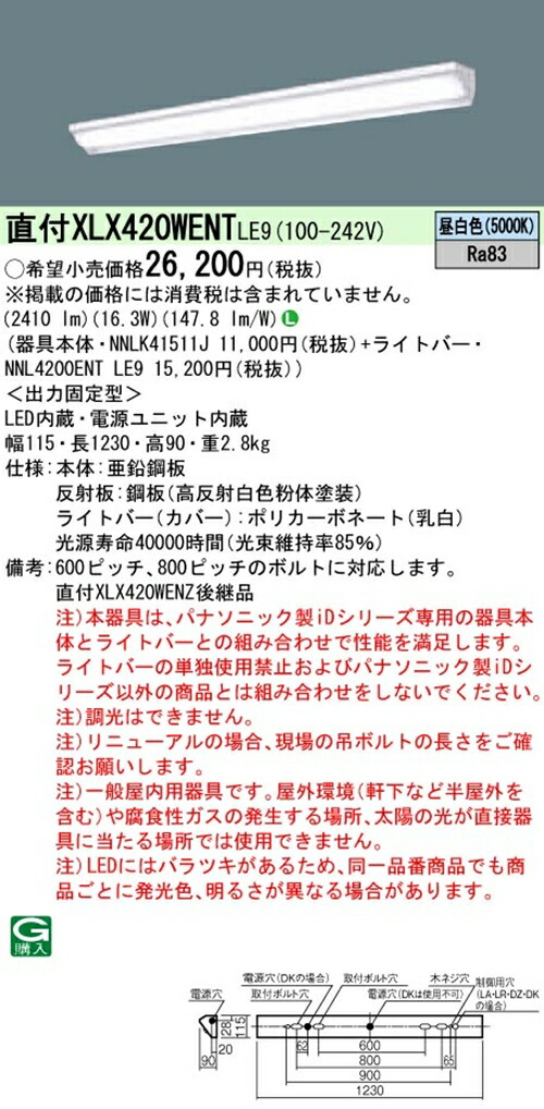 nnl4200entle9 照明器具 天井照明」の人気商品一覧 | 安い商品を通販