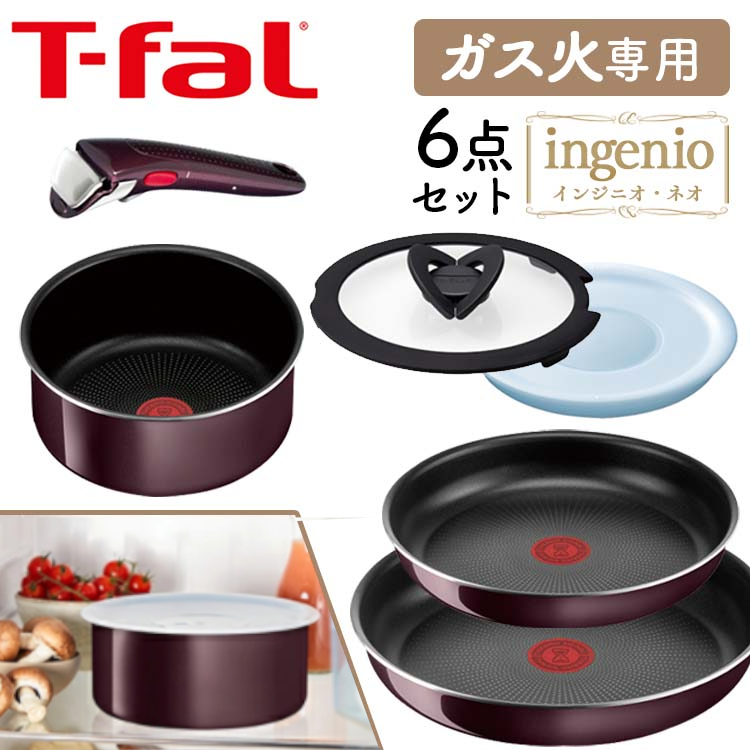 楽天市場】T-fal フライパン 6点 ティファール セット ガス火 取手