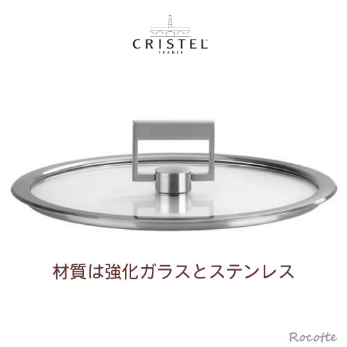 楽天市場】クリステル Lシリーズ 鍋用 蓋 20cm フラットガラスふたつ
