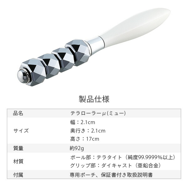 楽天市場】テラローラー ミュー テラタイトローラー 美顔ローラー