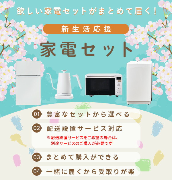 楽天市場】【設置サービス対応】 家電セット 一人暮らし 3点セット