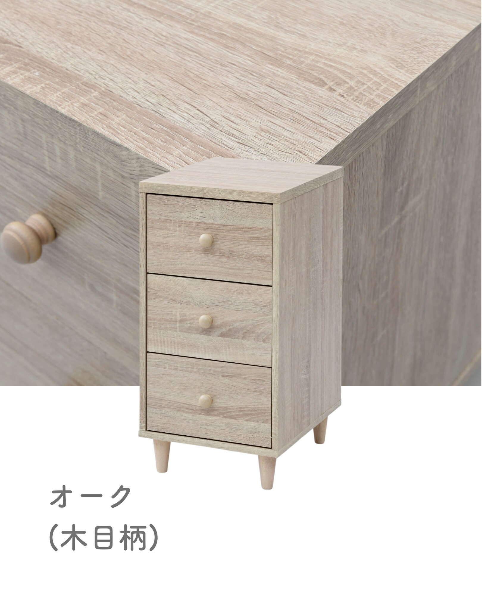 楽天市場】ホコリの入りにくい 木製 チェスト スリム 3段 幅34 奥行42