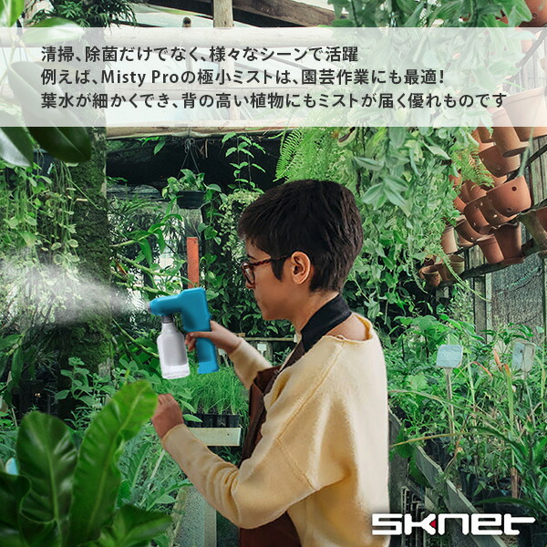 楽天市場】ミスティプロ コードレス電動ミスト噴霧器 MistyPro SK-MTP