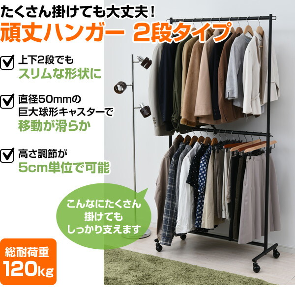 楽天市場】【P5倍 2/24 9:59迄】 頑丈 ハンガーラック 2段 キャスター