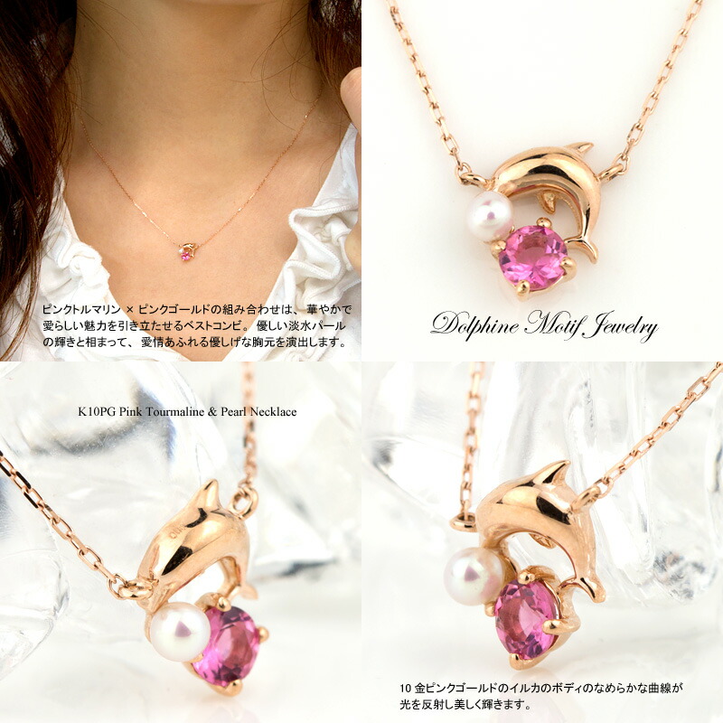 楽天市場】ピンクトルマリン 淡水パール ネックレス K10PG(10金 ピンク