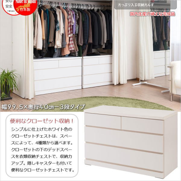 楽天市場】【クーポン配布中】 クローゼット チェスト 幅99.5cm 3段