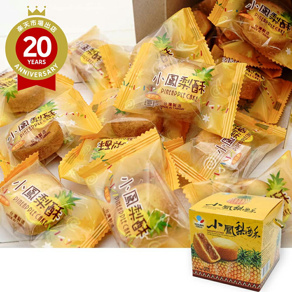 楽天市場】台湾 ミニパイナップルケーキ 20個入り【台湾 お土産