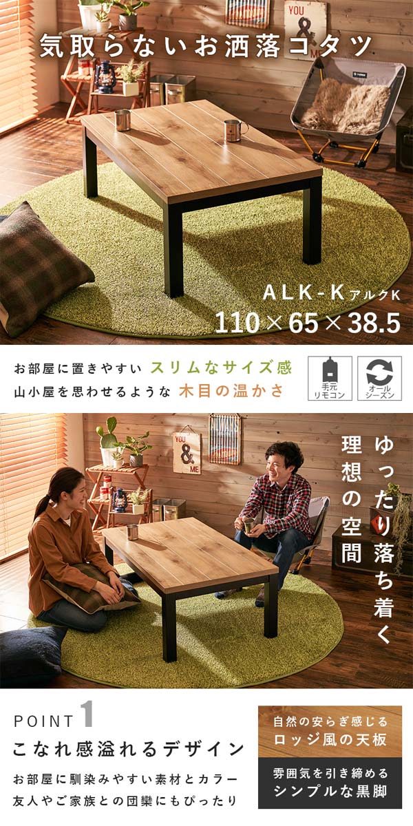 楽天市場】こたつテーブル 長方形 本体 幅110 おしゃれ ロッジ風 天然