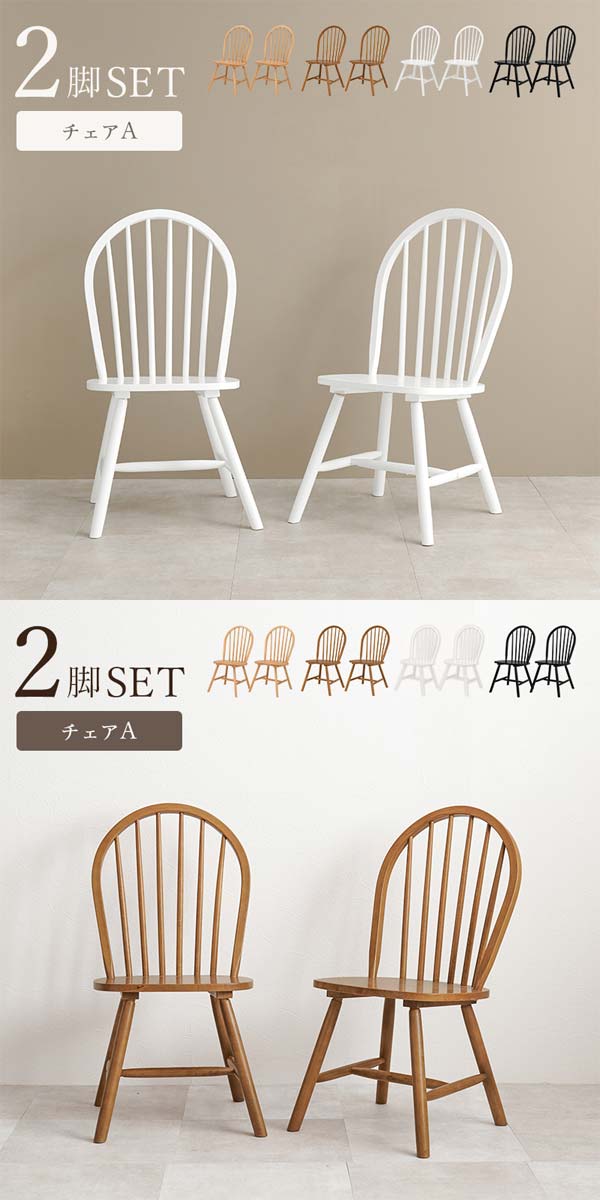 楽天市場】ダイニングチェア 2脚セット おしゃれ ウィンザーチェア