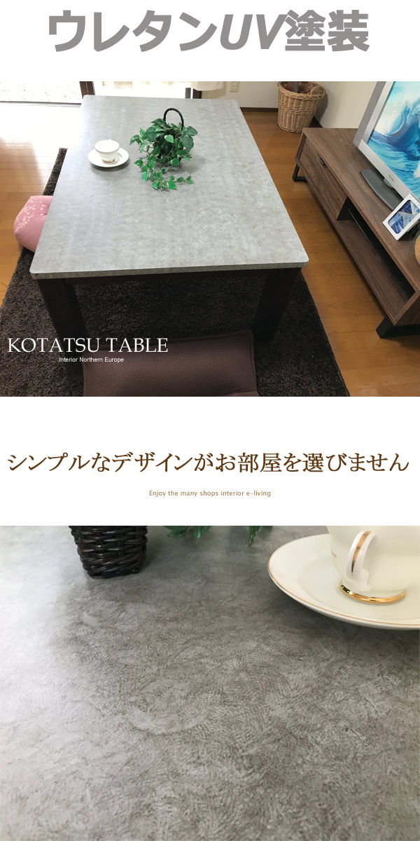 楽天市場】モルタル調 ヴィンテージ こたつ テーブル コタツ 長方形 幅