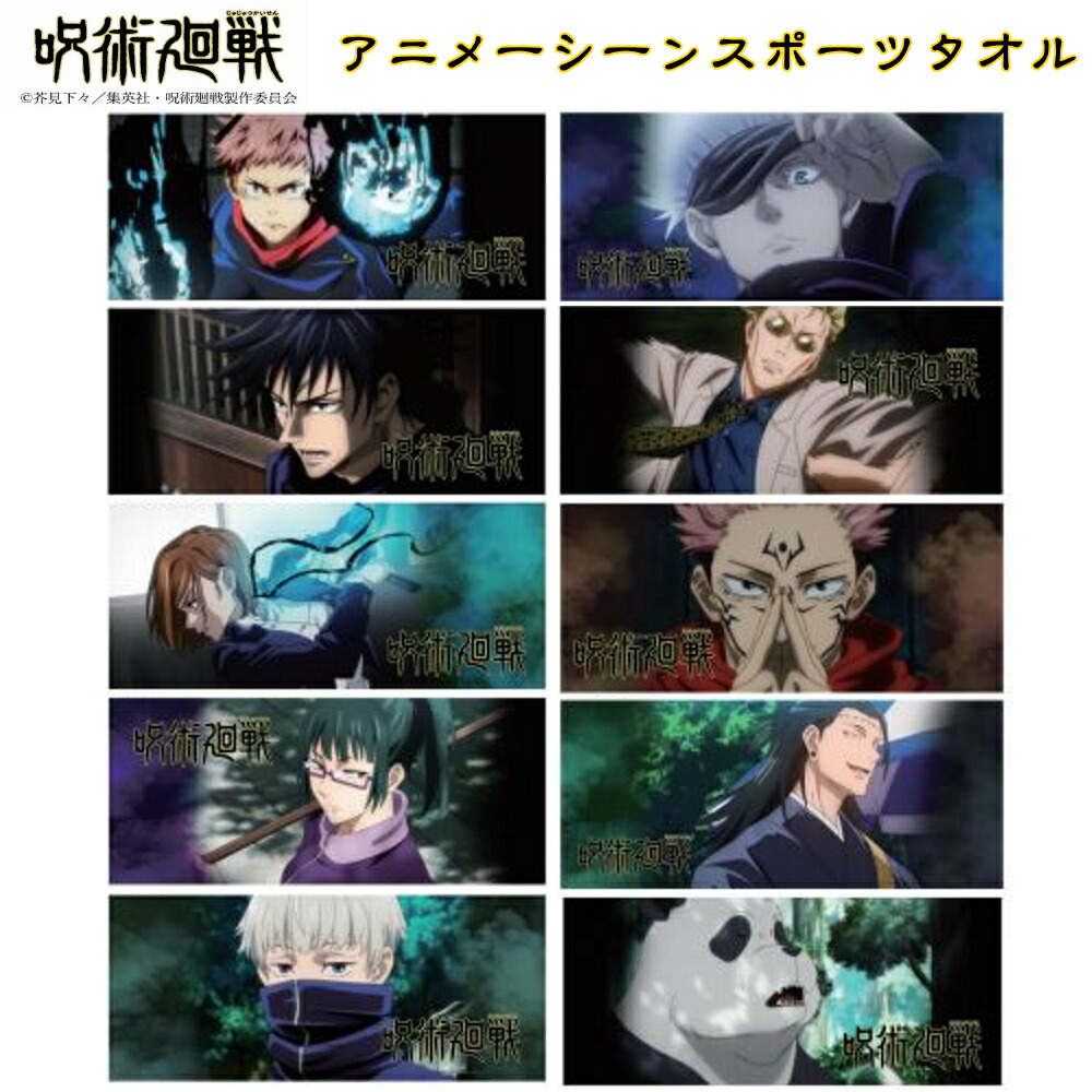 楽天市場】スーパーセール 処分割引 ポイント5倍 呪術廻戦 アニメー