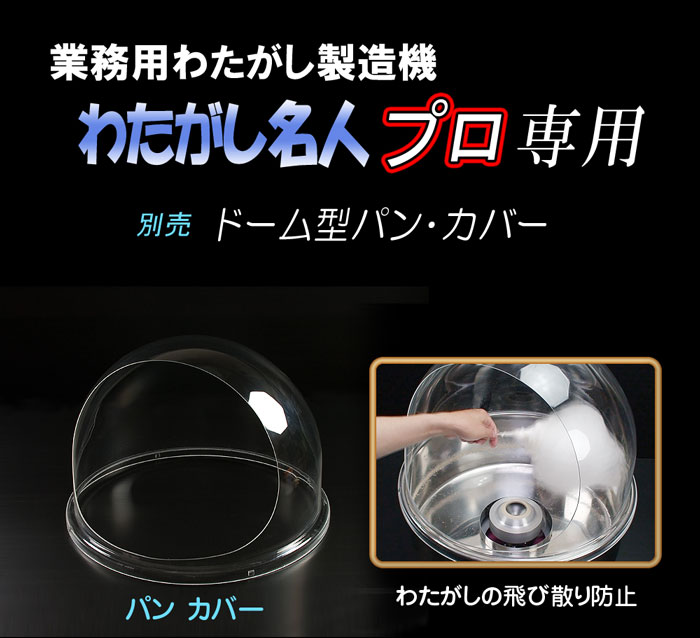 楽天市場】[インボイス対応！] 業務用 わたがし機 【 わたがし名人プロ