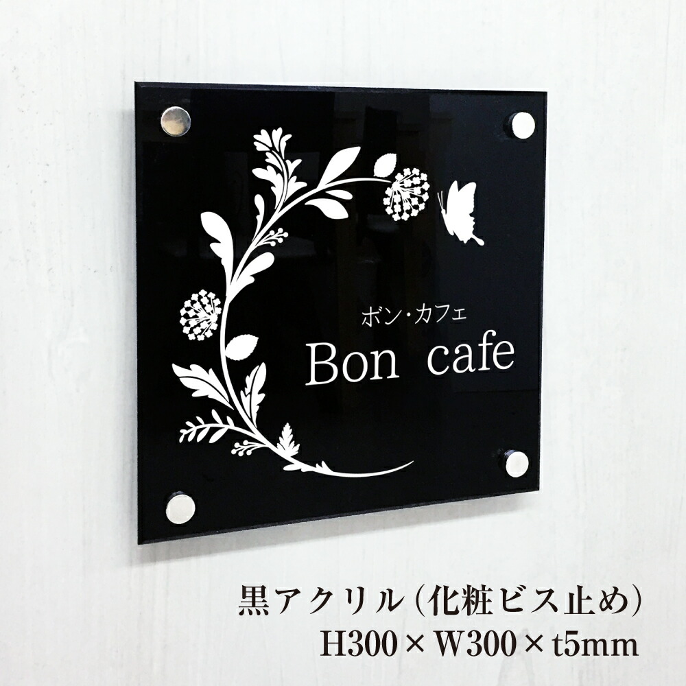 楽天市場】黒アクリルプレート H300×W300×t5mm 化粧ビス止め 両面