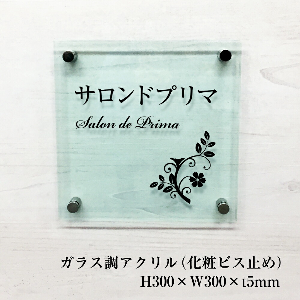 楽天市場】【期間限定P5倍】 ガラス調アクリルプレート H300×W300×t5mm