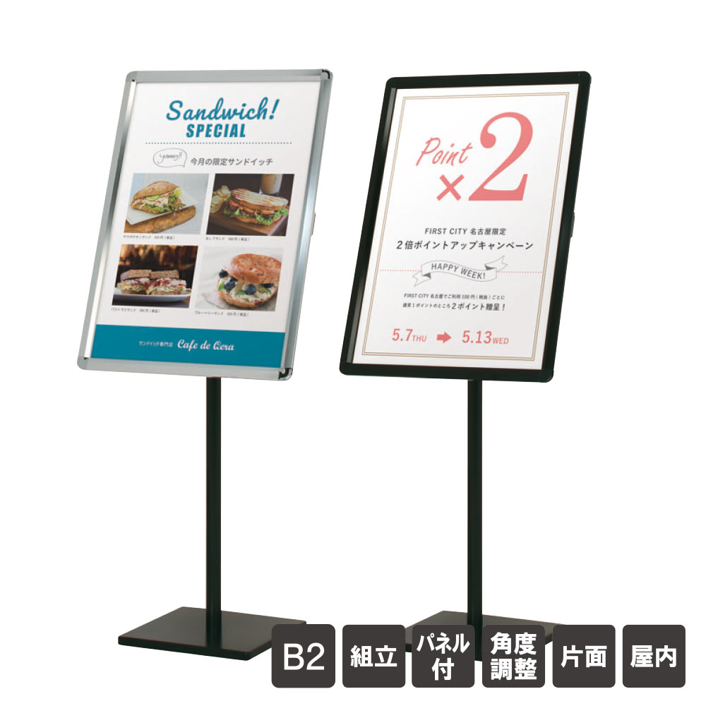 楽天市場】▽ ポスタースタンド B2タテ / 屋内 片面 B2サイズパネル