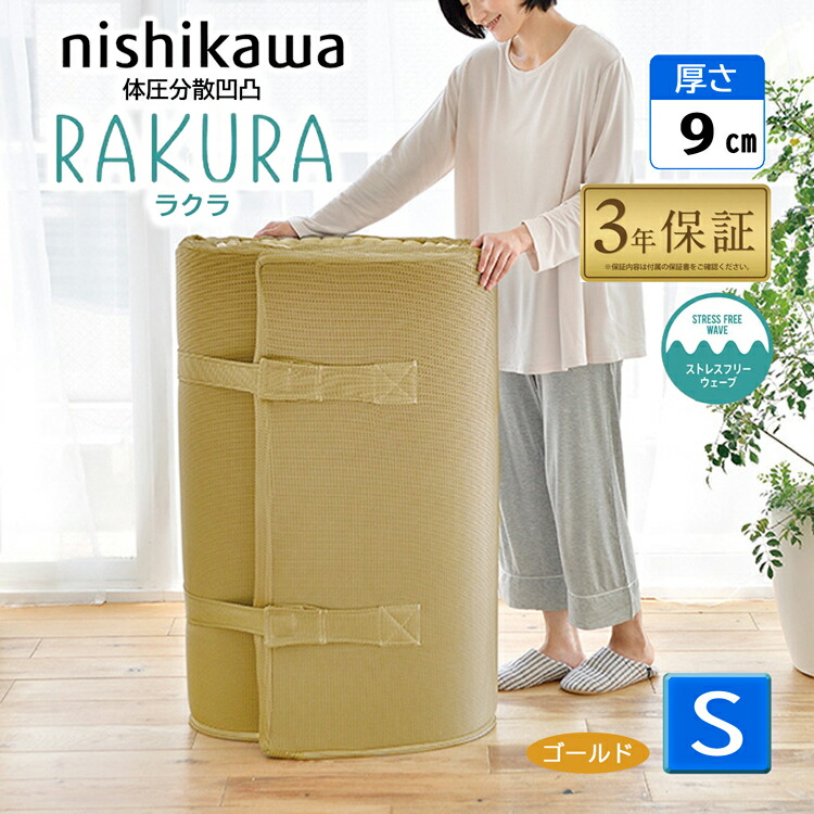 西川リビング スヤラ マットレス 丸巻き 2460-10631 シングル