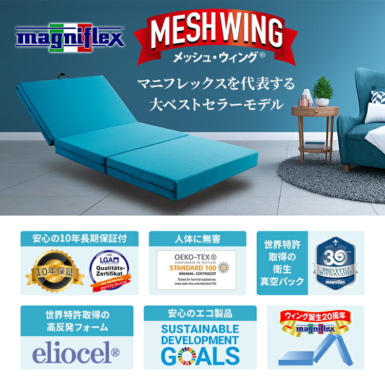 楽天市場】マニフレックス メッシュウィング シングル 【正規店/10年