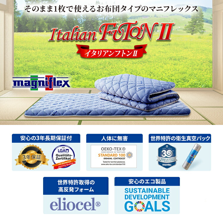 楽天市場】マニフレックス イタリアンフトン2 ダブル 【正規店/3年