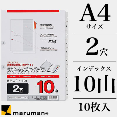 楽天市場】マルマン maruman / 2穴 数字入り（1〜10） ラミネートタブ
