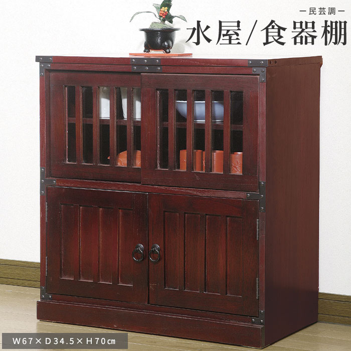 民芸 家具 食器棚」の人気商品一覧 | 安い商品を通販サイトから探す