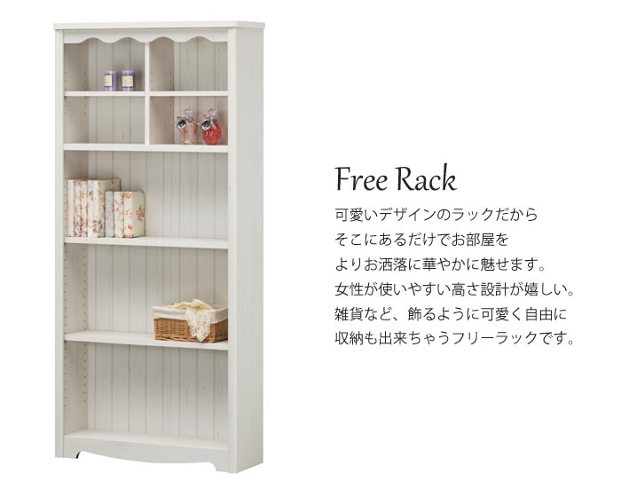 楽天市場】《S-ing》Moncherine モンシェリーヌ フリーラック 幅744mm