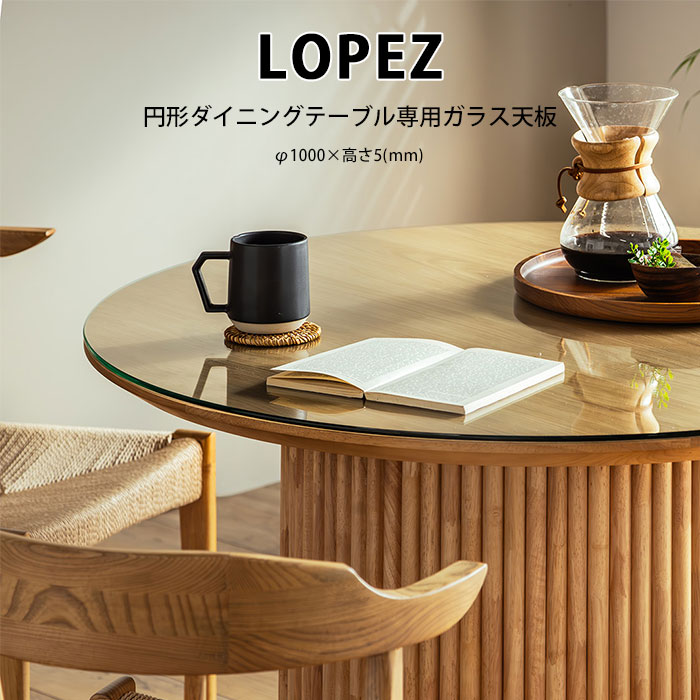 楽天市場】《東馬》UP ロペス用ガラスφ100 ガラス天板 単品 ロペス円形