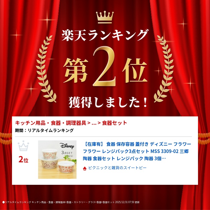 楽天市場】【あす楽】 食器 保存容器 蓋付き ディズニー フラワー