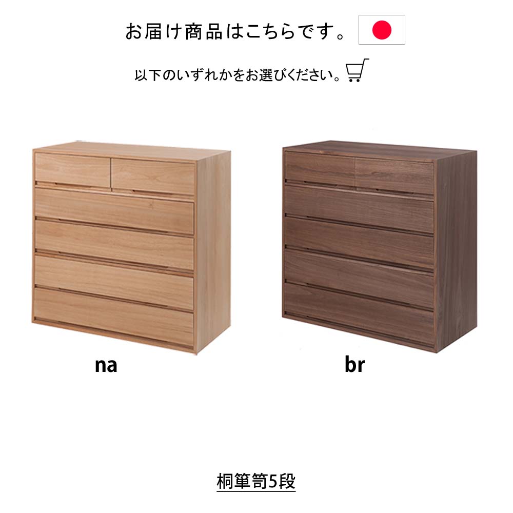 楽天市場】日本製 桐箪笥5段 タンス 箪笥 たんす 桐タンス 桐箪笥桐
