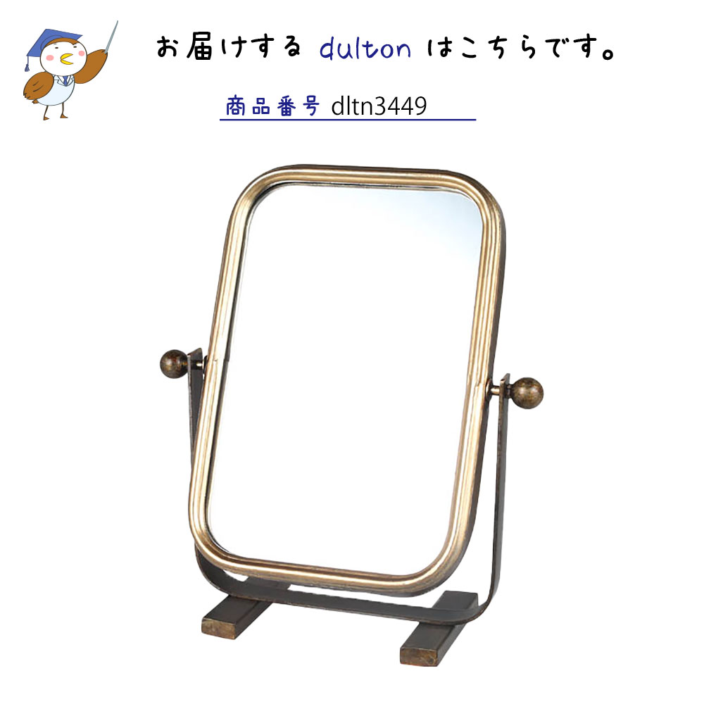 楽天市場】DULTON ダルトン テーブル トップ ミラー レクタングル