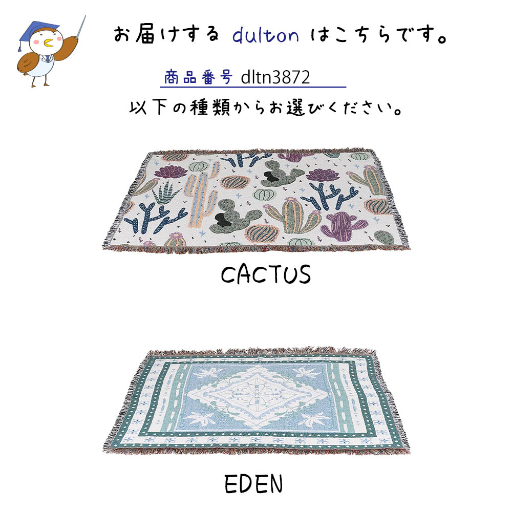 楽天市場】DULTON ジャカード マルチ クロス L ブランケット ひざ掛け