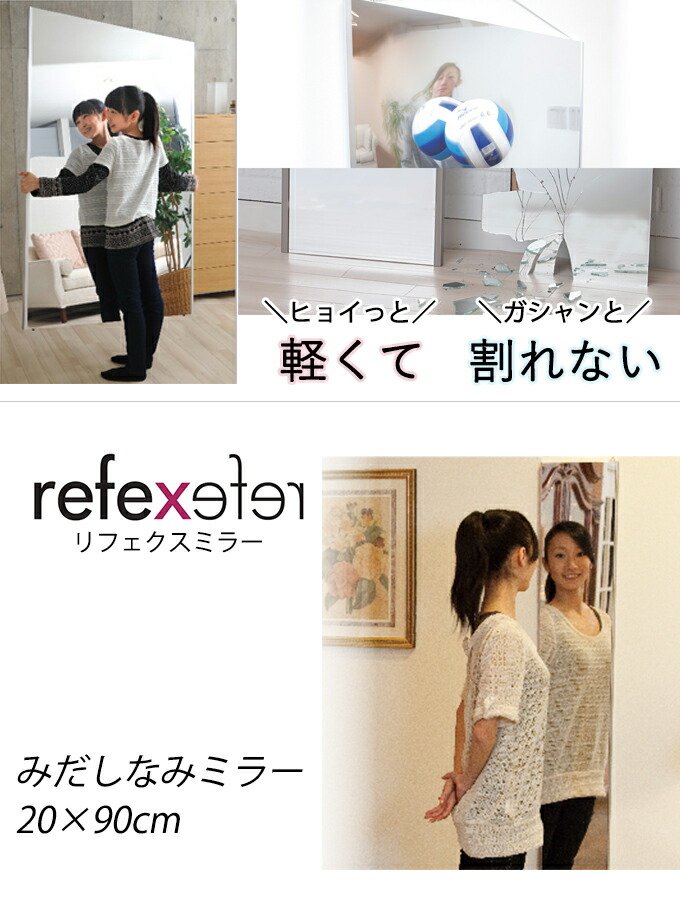 楽天市場】20×90cm みだしなみミラー 姿見 割れない鏡 安全 日本製