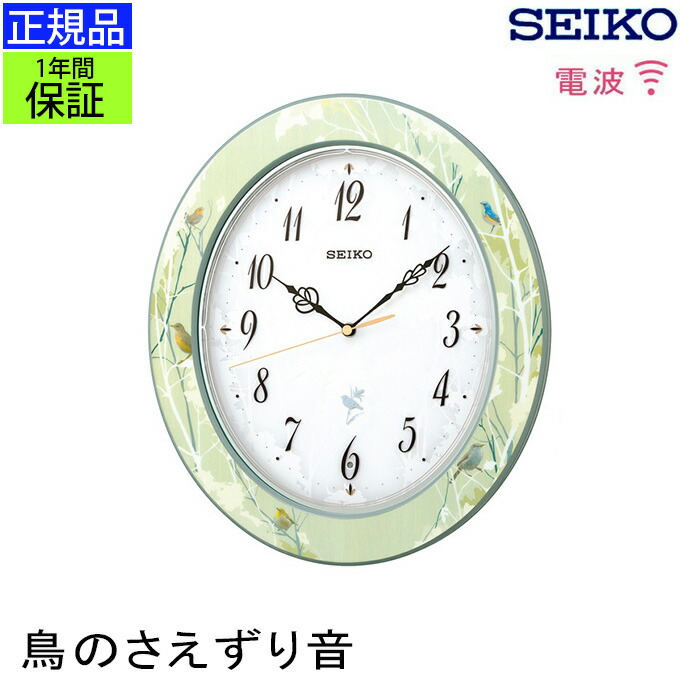 楽天市場】正規品 セイコー 掛け時計 掛時計 壁掛け時計 電波時計 電波