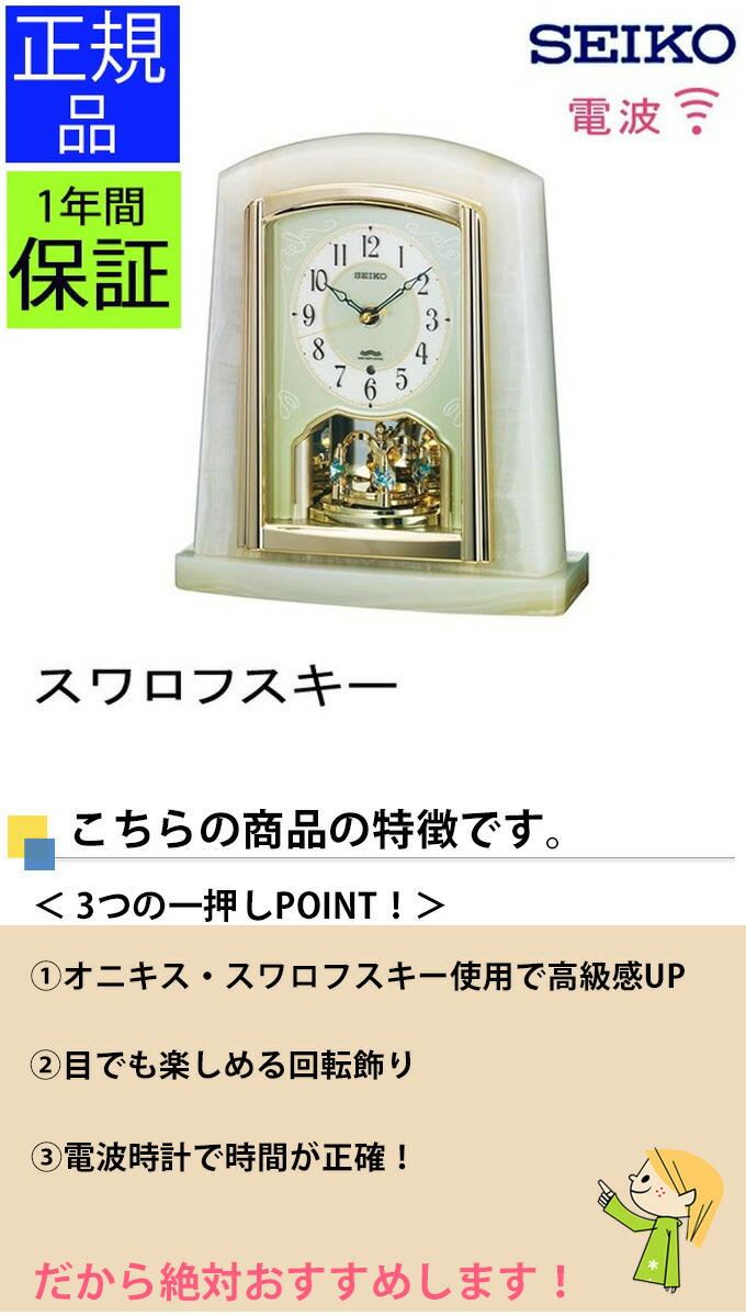 楽天市場】SEIKO セイコー 置時計 電波時計 電波置き時計 電波置時計